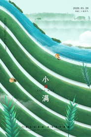 小满节气活动宣传海报素材