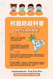 校园防疫公益宣传海报素材