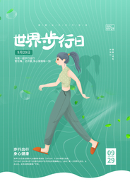 世界步行日社会公益宣传海报素材