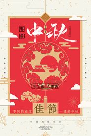中秋传统节日活动海报素材