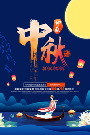 中秋节节日传统活动宣传海报素材