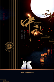 中秋节节日传统活动宣传海报素材