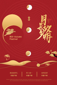 中秋节节日传统活动宣传海报素材