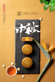 中秋节节日传统活动宣传海报素材