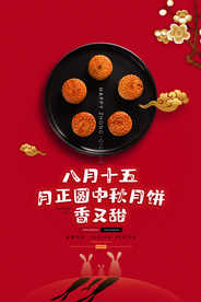 中秋节节日传统活动宣传海报素材