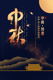 中秋节节日传统活动宣传海报素材