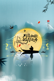 中秋节节日传统活动宣传海报素材