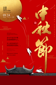 中秋节节日传统活动宣传海报素材