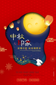 中秋节节日传统活动宣传海报素材
