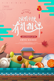 中秋节节日传统活动宣传海报素材