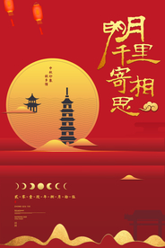 中秋节节日传统活动宣传海报素材