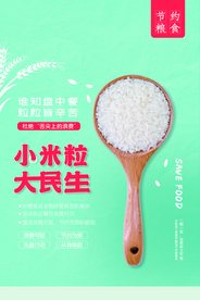 节约粮食光盘活动公益海报素材