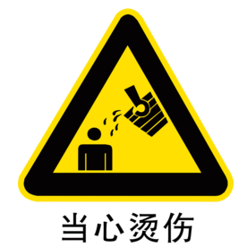 当心烫伤图形图标标识素材