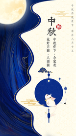 中秋传统节日活动海报素材