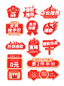电商促销标签元素