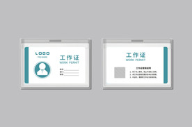 工作证