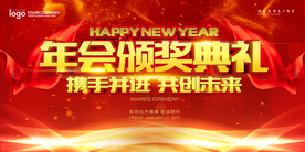 颁奖典礼