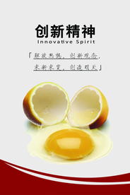 创新精神