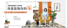 家具海报banner图片