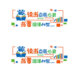 书香润泽人生 读书点亮心灵