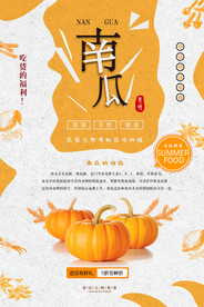 简约清新南瓜促销海报