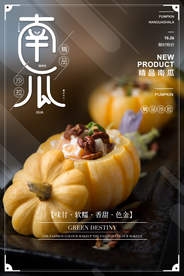 简约南瓜海报