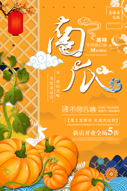 简约新鲜南瓜美食蔬菜宣传海报