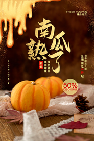 南瓜熟了宣传海报