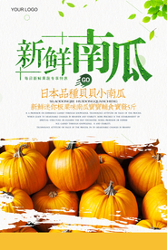 新鲜南瓜促销海报