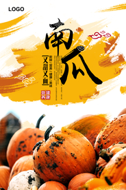中国风新鲜南瓜海报
