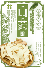 简洁清新中国风山药药材海报
