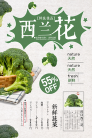 简约清新西兰花蔬菜促销海报