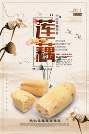 美食中国风莲藕海报