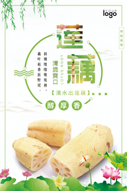简约中国风莲藕海报