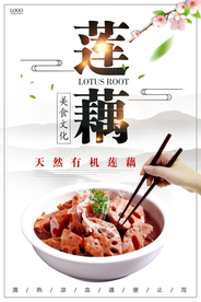 简约莲藕蔬菜海报