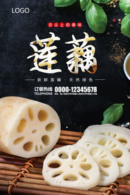 黑金色大气美味莲藕海报