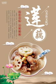 创意中国风莲藕蔬菜海报