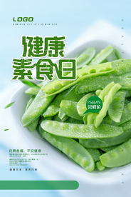 简约健康荷兰豆海报