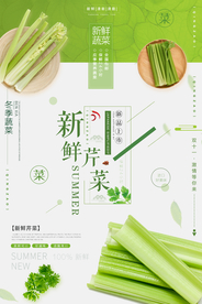 简约时尚蔬菜芹菜促销海报