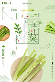 小清新蔬菜芹菜促销海报