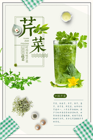 简约芹菜创意美食宣传海报