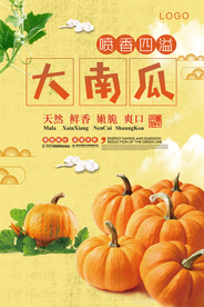 大气新鲜南瓜美食蔬菜宣传海报