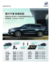 上汽通用别克汽车昂科旗竖版画面