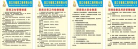 厨房管理制度