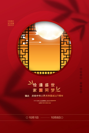 国庆节日活动宣传海报素材