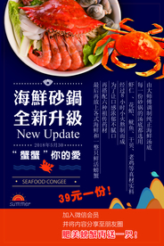 海鲜砂锅美食活动宣传海报素材