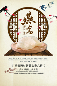 燕窝美食食材活动宣传海报素材