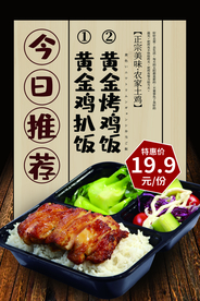 黄金扒鸡饭美食食材活动宣传海报
