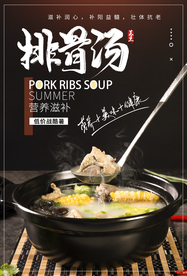 排骨汤美食食材活动宣传海报