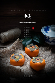 柿子水果活动宣传海报